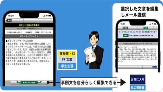 就活男子のミカタ　履歴書・ES screenshot 1