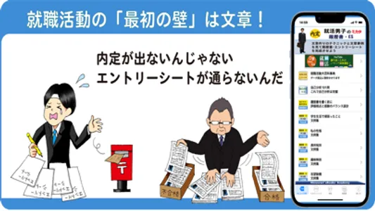 就活男子のミカタ　履歴書・ES screenshot 2