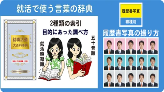 就活男子のミカタ　履歴書・ES screenshot 6