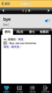 巨匠蜂美語 Basic screenshot 0