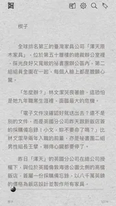 禾馬文化e書城 screenshot 3