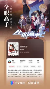 起点读书-正版小说漫画阅读中文网 screenshot 3