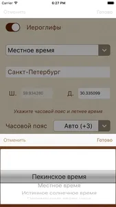 Китайский календарь screenshot 3