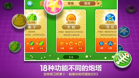 CarrotFantasy screenshot 2
