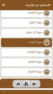 القرآن للشيخ ماهر المعيقلي ™ screenshot 2