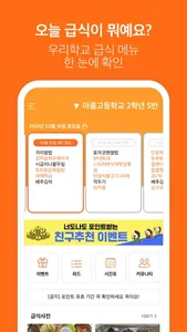 김급식 - 중학교, 고등학교 급식 알림 앱 screenshot 1