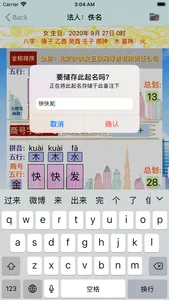 公司起名-品牌商铺专业取名软件 screenshot 7