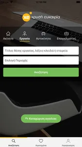 xe.gr - Property & Job Search screenshot 6