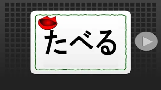 hiragana_tango screenshot 1