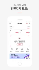 PayApp screenshot 2