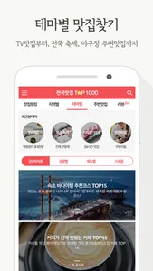 전국맛집 TOP1000 - 실시간 맛집랭킹&쿠폰 screenshot 3