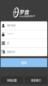 罗盘酒店管理 screenshot 0