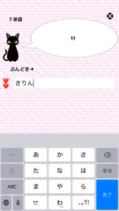 Shiritori screenshot 3