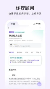 用药助手 - 实用临床决策工具 screenshot 1