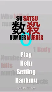 SUSATSU0 : NUMBER MURDER screenshot 3