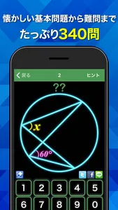 数学クイズ なん度？ screenshot 2