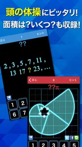 数学クイズ なん度？ screenshot 3