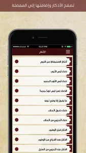 أدعية وأذكار حصن المسلم screenshot 1