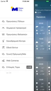 Meteo.gr screenshot 3