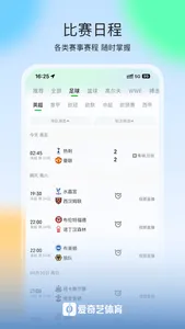 爱奇艺体育-英超西甲足球赛事全程高清直播 screenshot 3