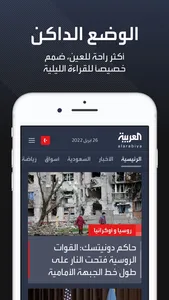 العربية | alarabiya screenshot 6