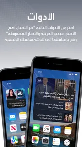 العربية | alarabiya screenshot 7