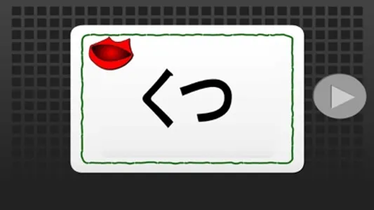 hiragana-tango2(23words) screenshot 1