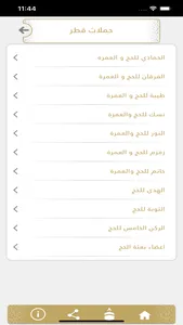 برنامج مرشد الحج screenshot 3