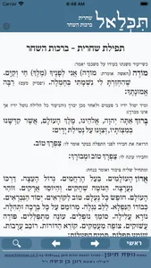 תִּכְּלַאל – סידור תימני בלדי screenshot 1