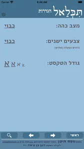 תִּכְּלַאל – סידור תימני בלדי screenshot 2