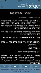 תִּכְּלַאל – סידור תימני בלדי screenshot 4