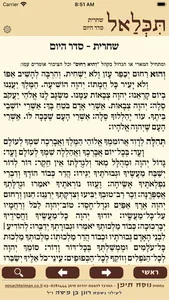 תִּכְּלַאל – סידור תימני בלדי screenshot 6