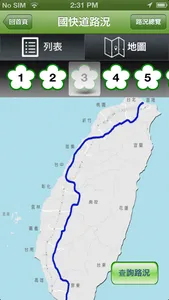 路況快易通 screenshot 1