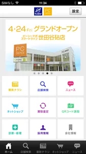 PCDEPOT（PCデポ）公式アプリ screenshot 0