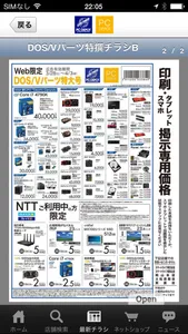 PCDEPOT（PCデポ）公式アプリ screenshot 3