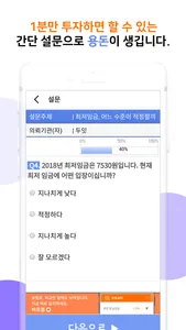 두잇서베이 screenshot 3