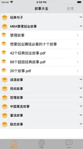 故事大全 screenshot 1