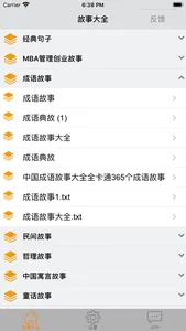 故事大全 screenshot 2