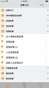 故事大全 screenshot 4
