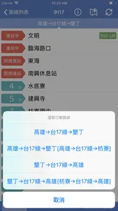 台灣公車通 (台北/桃園/台中/台南/高雄/國道客運) screenshot 7