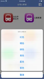 台灣公車通 (台北/桃園/台中/台南/高雄/國道客運) screenshot 9