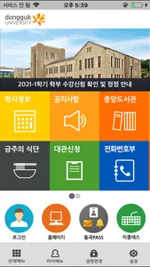 동국대학교 screenshot 0