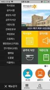 동국대학교 screenshot 2