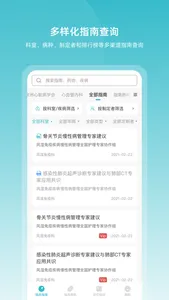 临床指南-阅读医学文献及用药说明书 screenshot 2