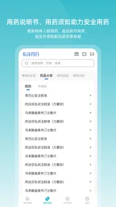 临床指南-阅读医学文献及用药说明书 screenshot 4