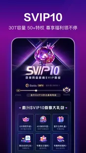 百度网盘 screenshot 5