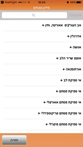 שחל 24/7 screenshot 2