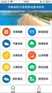 豫汛通 screenshot 2