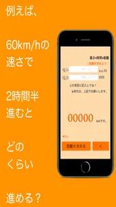 速さ時間距離~はじき計算~ screenshot 2