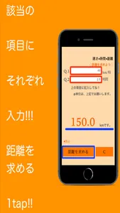 速さ時間距離~はじき計算~ screenshot 3